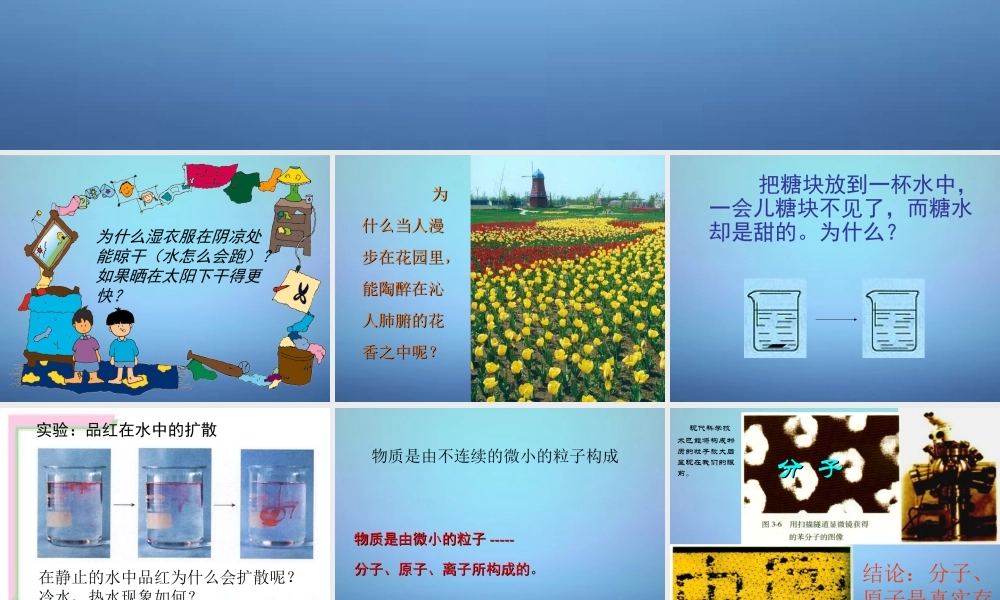 人教初中化学九上《3课题1分子和原子》PPT课件 (16).ppt