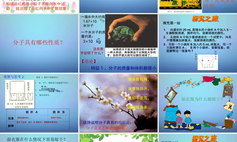 人教初中化学九上《3课题1分子和原子》PPT课件 (16).ppt