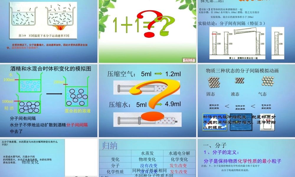 人教初中化学九上《3课题1分子和原子》PPT课件 (16).ppt