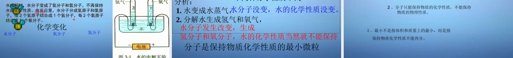 人教初中化学九上《3课题1分子和原子》PPT课件 (16).ppt