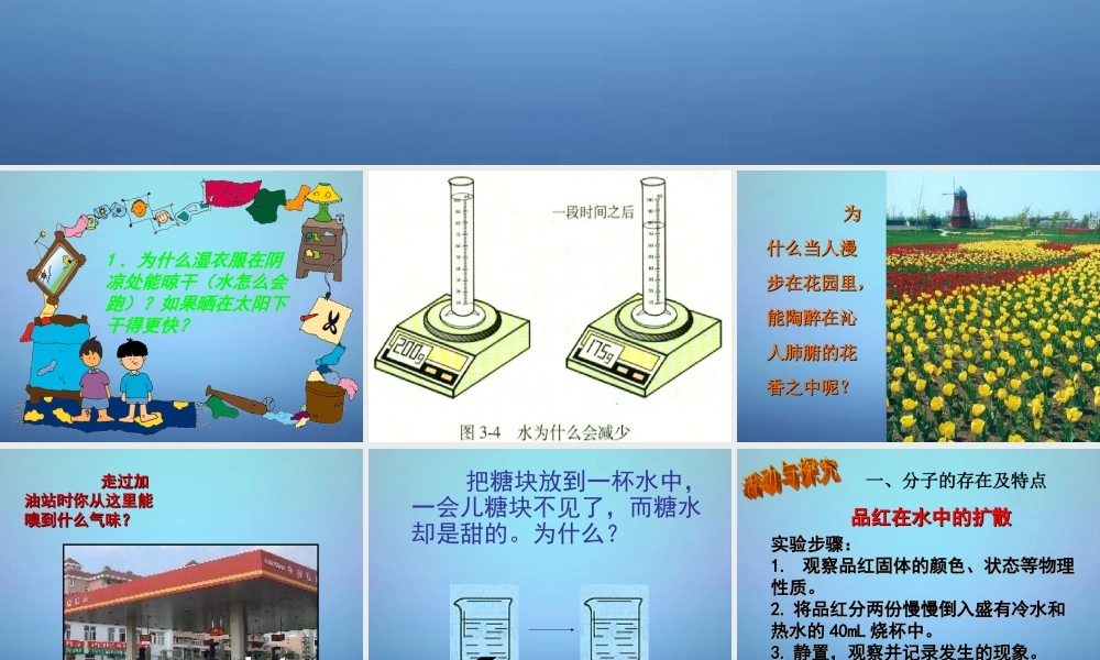 人教初中化学九上《3课题1分子和原子》PPT课件 (18).ppt