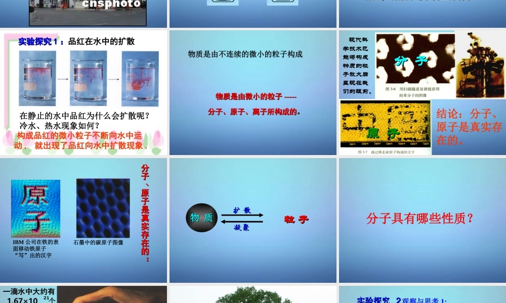 人教初中化学九上《3课题1分子和原子》PPT课件 (18).ppt