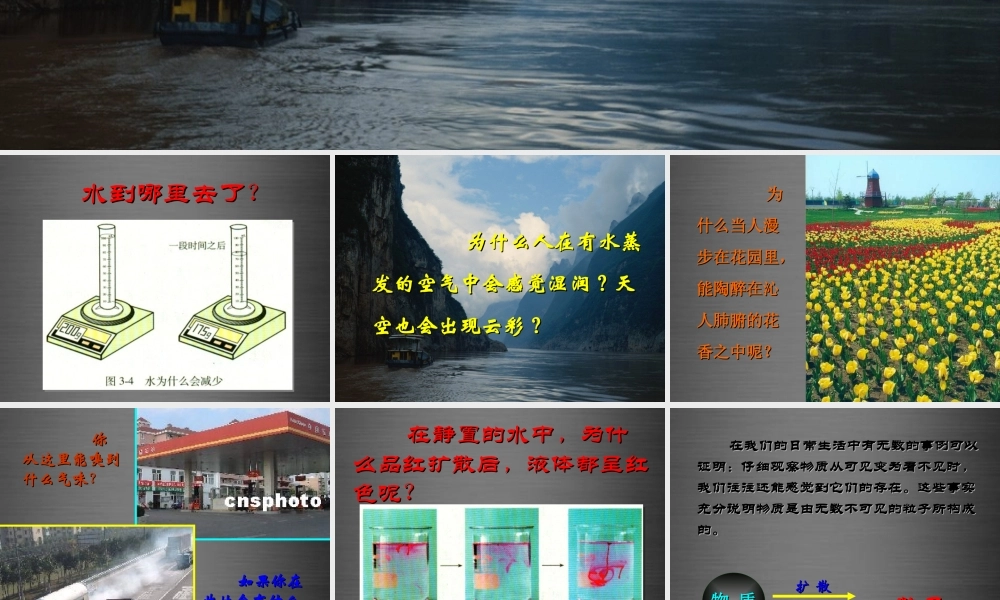 人教初中化学九上《3课题1分子和原子》PPT课件 (20).ppt