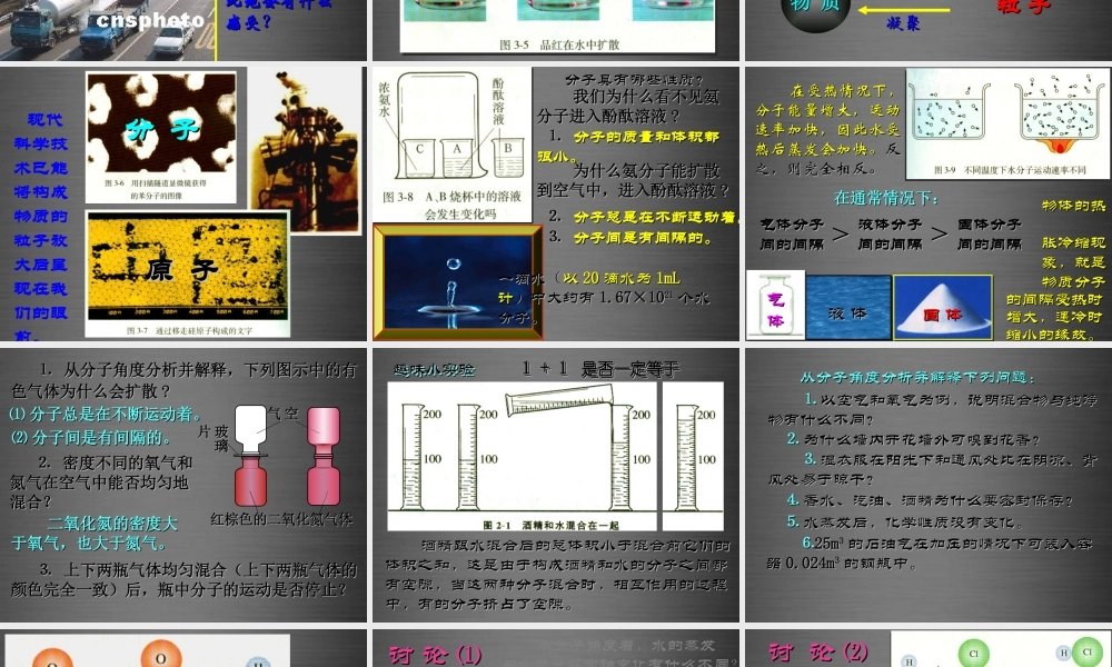 人教初中化学九上《3课题1分子和原子》PPT课件 (20).ppt