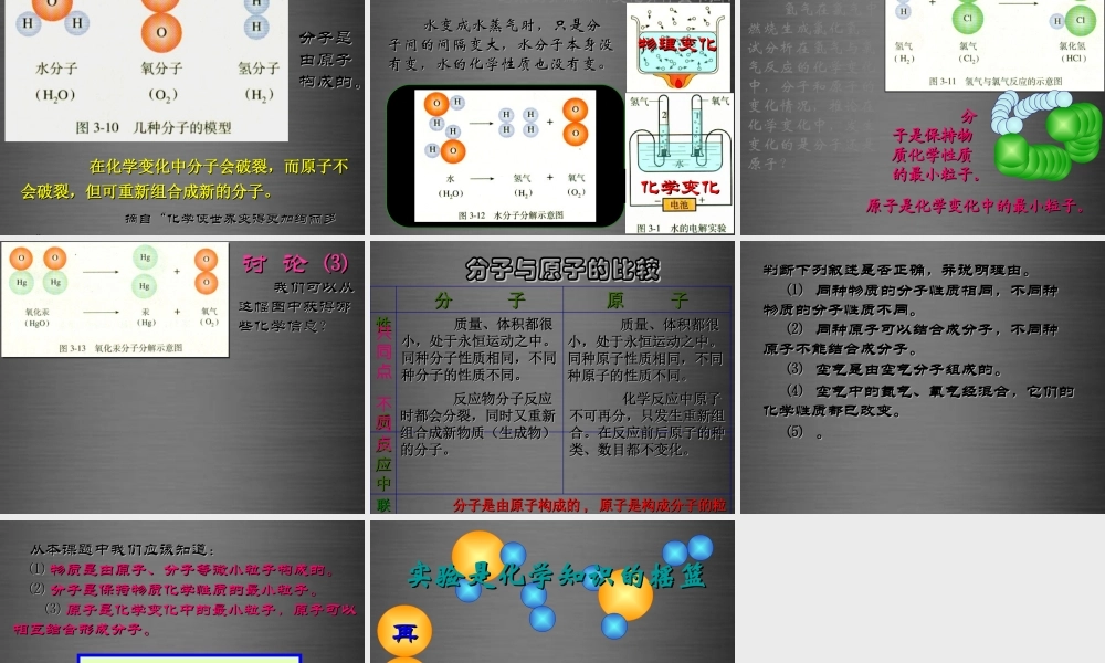 人教初中化学九上《3课题1分子和原子》PPT课件 (20).ppt