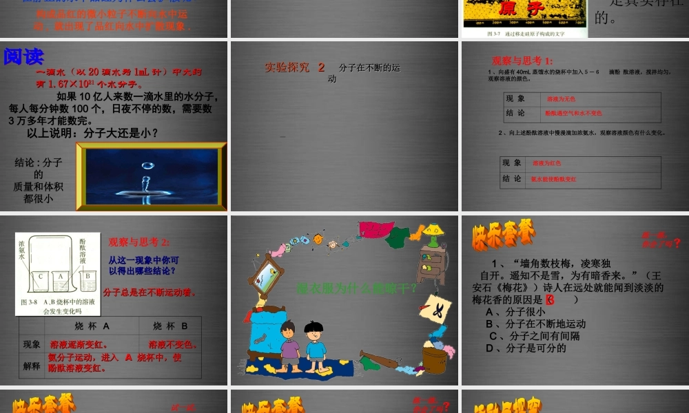 人教初中化学九上《3课题1分子和原子》PPT课件 (21).ppt