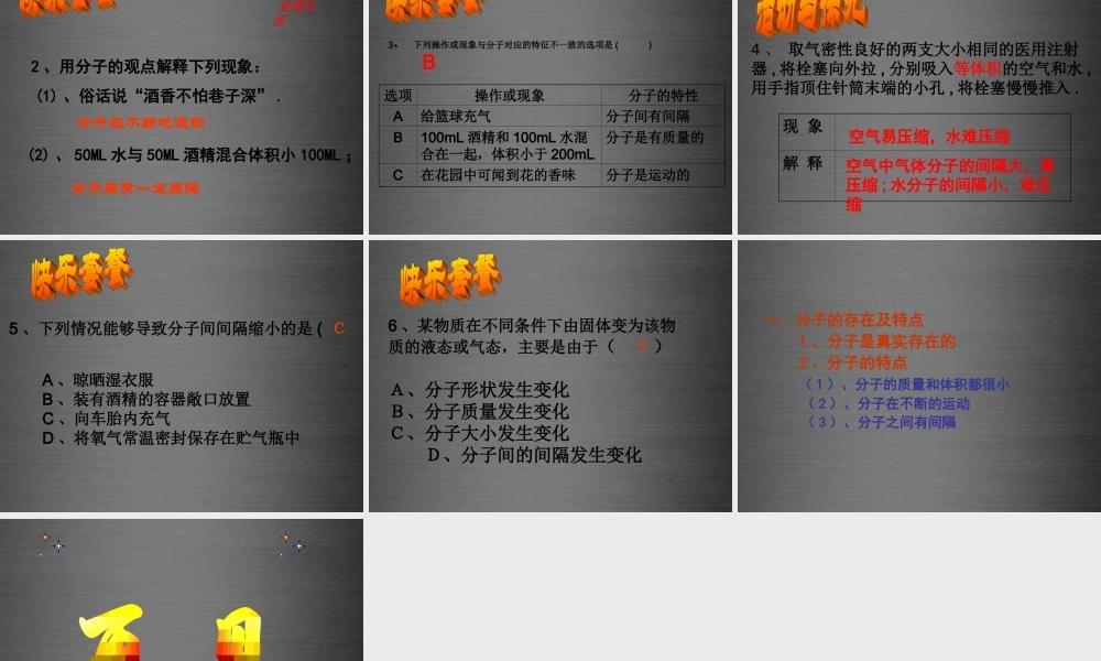 人教初中化学九上《3课题1分子和原子》PPT课件 (21).ppt