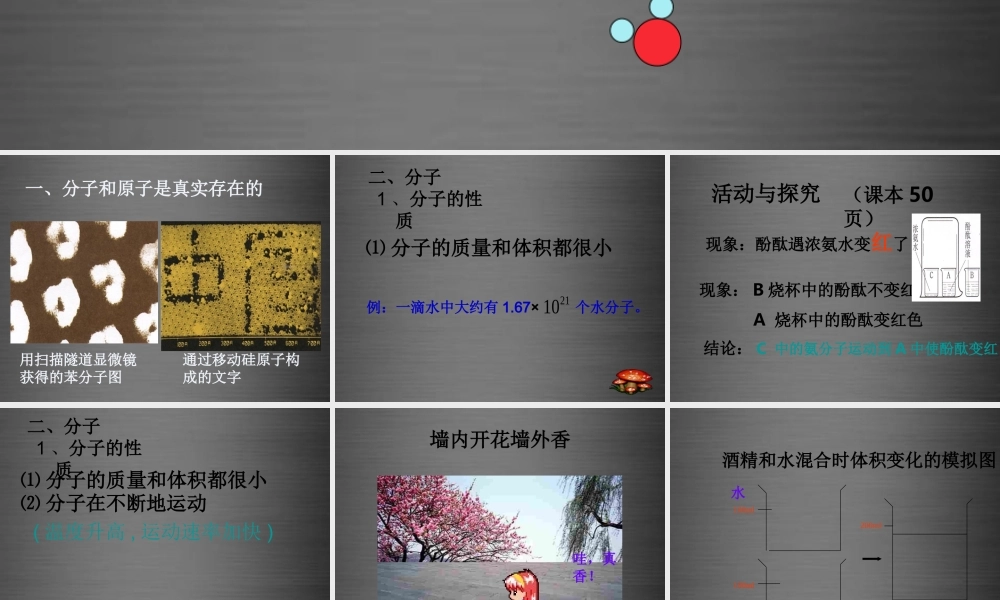 人教初中化学九上《3课题1分子和原子》PPT课件 (22).ppt