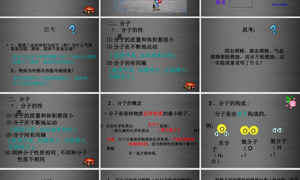 人教初中化学九上《3课题1分子和原子》PPT课件 (22).ppt