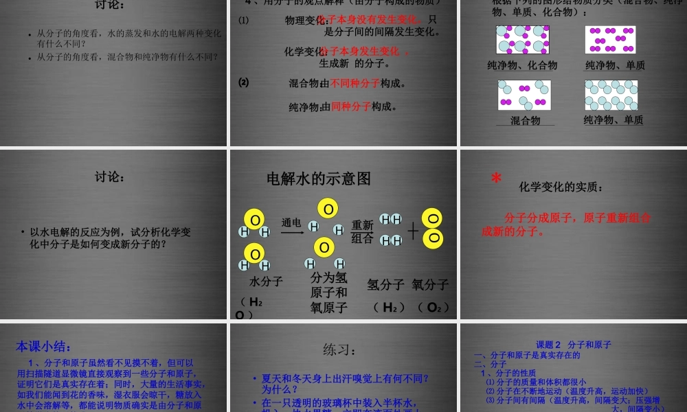 人教初中化学九上《3课题1分子和原子》PPT课件 (22).ppt