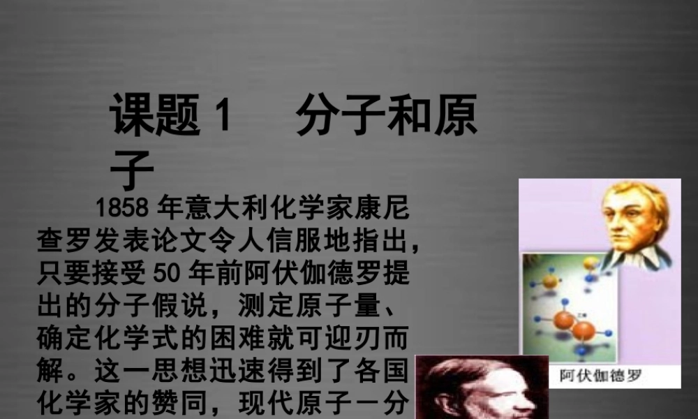 人教初中化学九上《3课题1分子和原子》PPT课件 (24).ppt