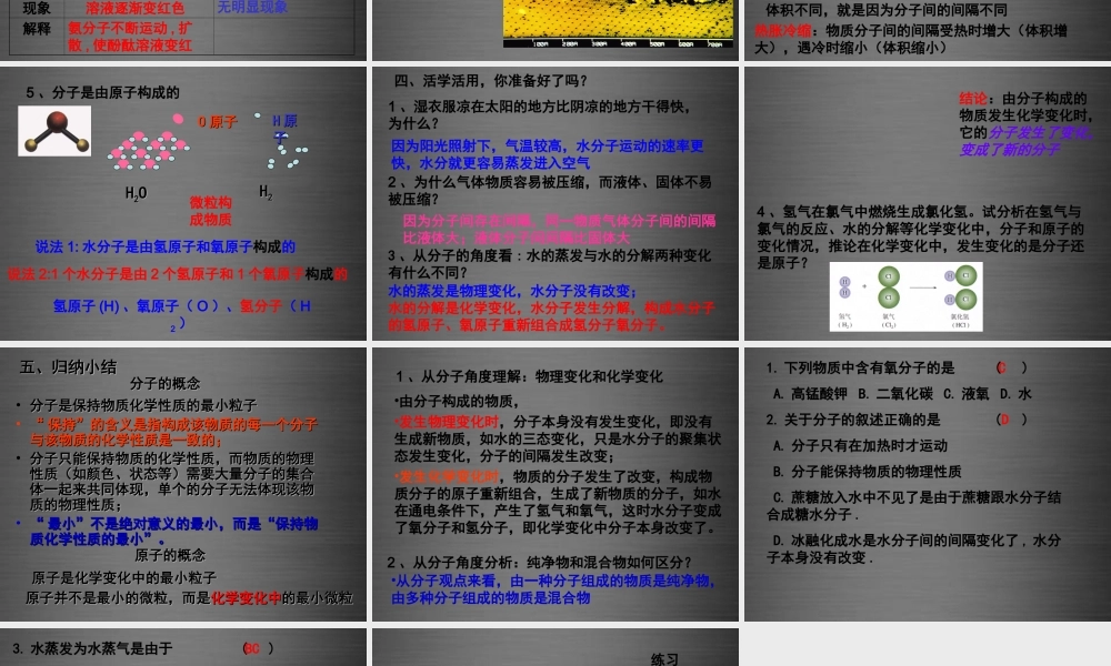 人教初中化学九上《3课题1分子和原子》PPT课件 (24).ppt