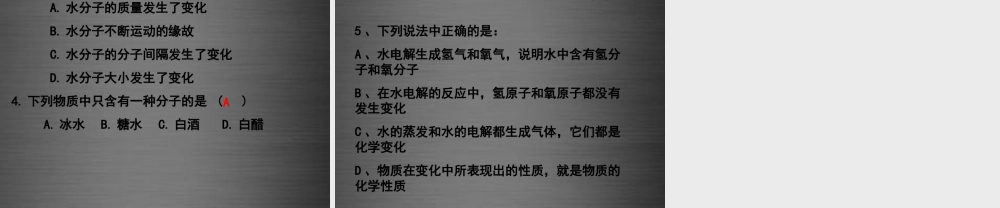 人教初中化学九上《3课题1分子和原子》PPT课件 (24).ppt