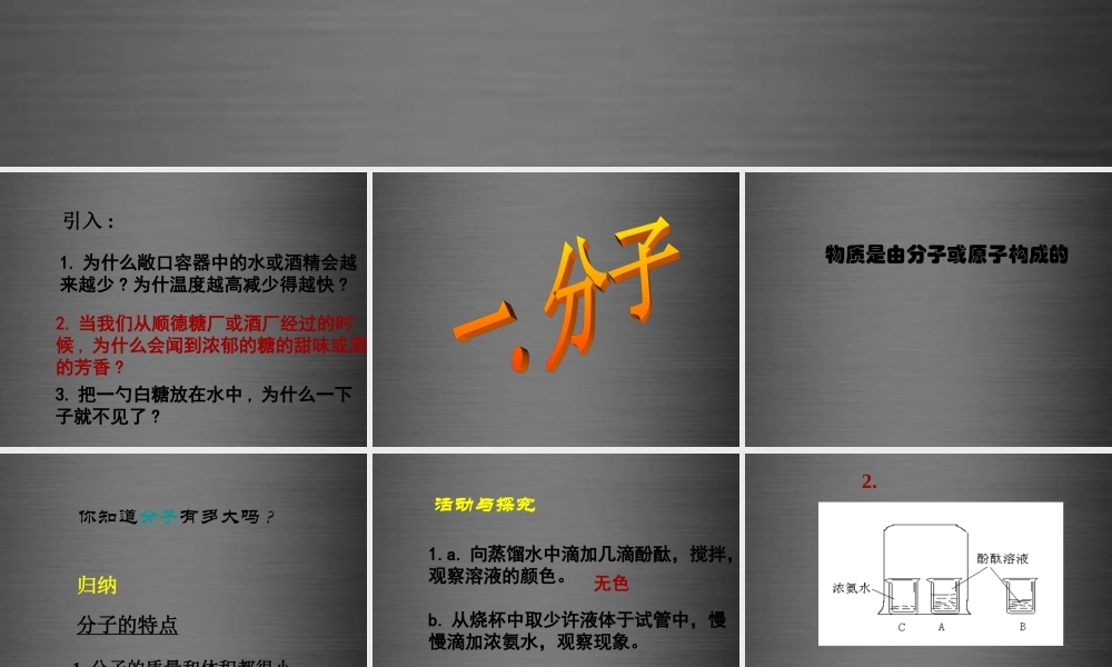 人教初中化学九上《3课题1分子和原子》PPT课件 (23).ppt