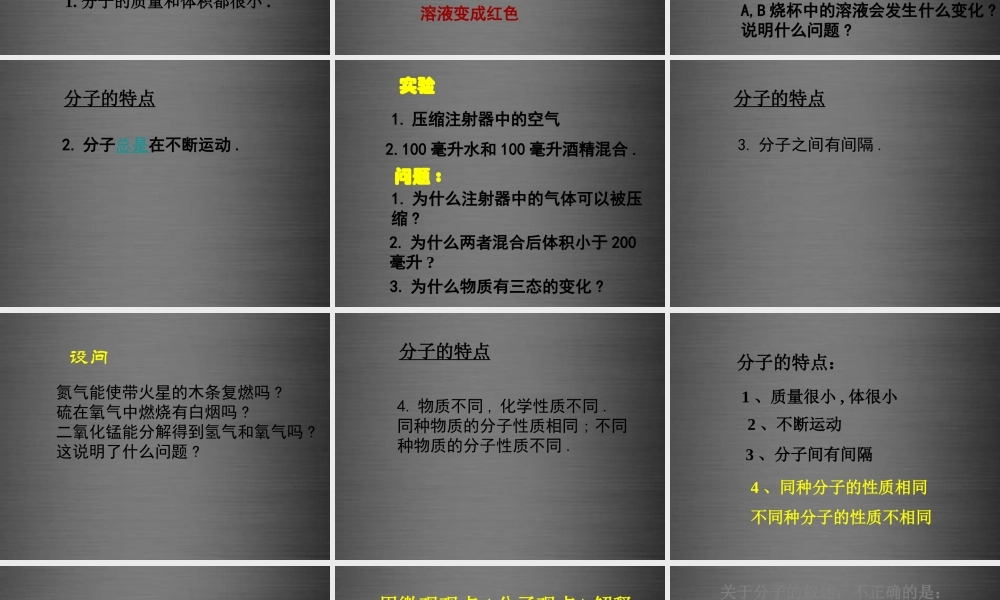 人教初中化学九上《3课题1分子和原子》PPT课件 (23).ppt