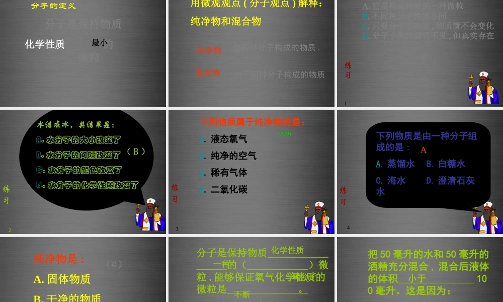 人教初中化学九上《3课题1分子和原子》PPT课件 (23).ppt