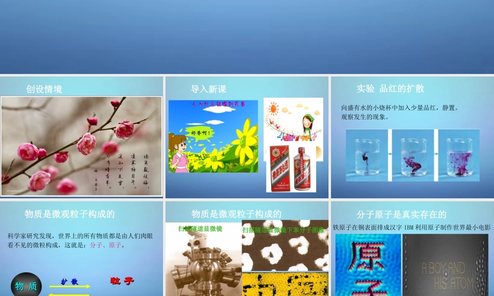 人教初中化学九上《3课题1分子和原子》PPT课件 (15).ppt