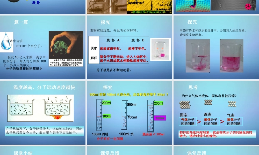 人教初中化学九上《3课题1分子和原子》PPT课件 (15).ppt