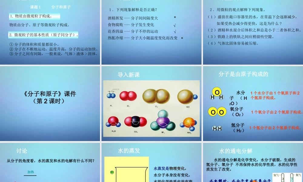 人教初中化学九上《3课题1分子和原子》PPT课件 (15).ppt