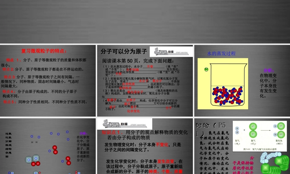 人教初中化学九上《3课题1分子和原子》PPT课件 (27).ppt