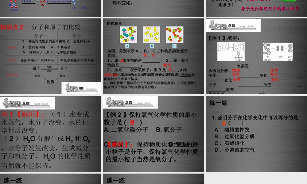 人教初中化学九上《3课题1分子和原子》PPT课件 (27).ppt