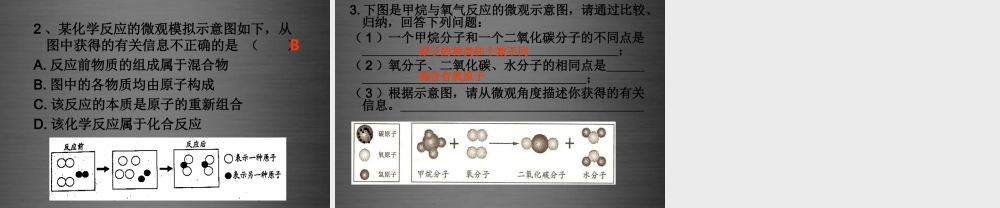 人教初中化学九上《3课题1分子和原子》PPT课件 (27).ppt