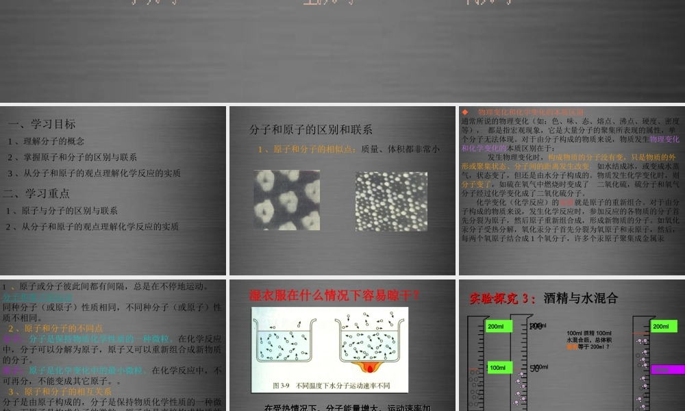 人教初中化学九上《3课题1分子和原子》PPT课件 (19).ppt