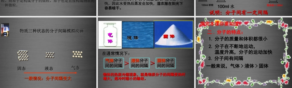 人教初中化学九上《3课题1分子和原子》PPT课件 (19).ppt