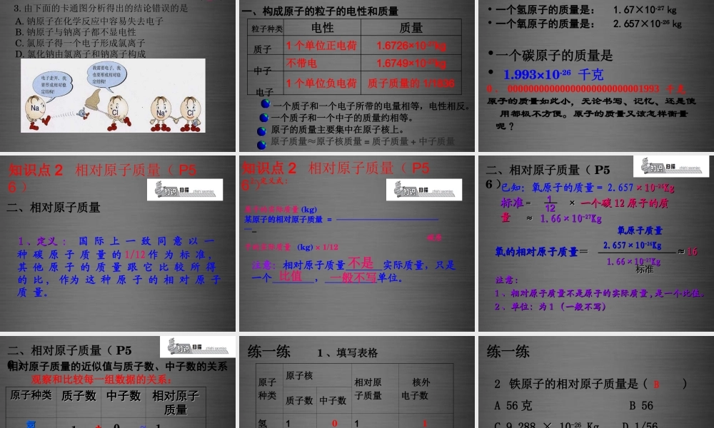 人教初中化学九上《3课题2原子的结构》PPT课件 (2).ppt