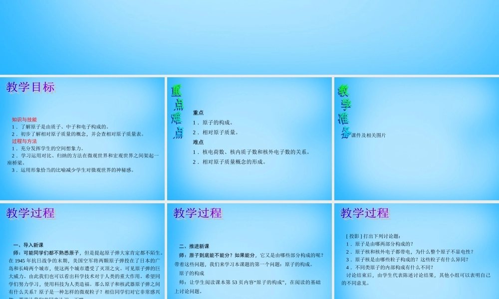 人教初中化学九上《3课题2原子的结构》PPT课件 (3).ppt