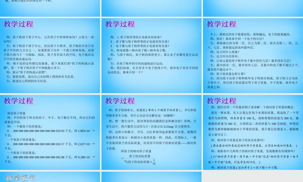 人教初中化学九上《3课题2原子的结构》PPT课件 (3).ppt