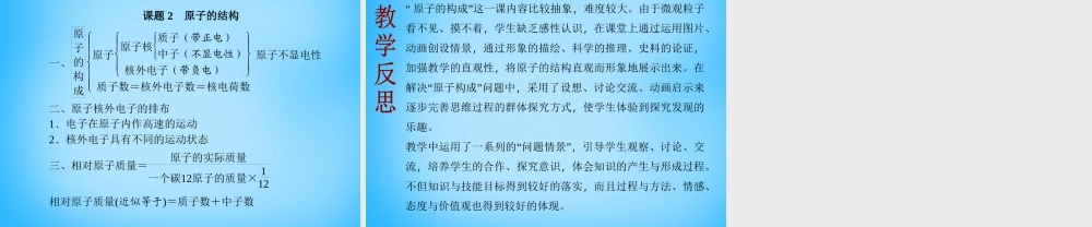 人教初中化学九上《3课题2原子的结构》PPT课件 (3).ppt