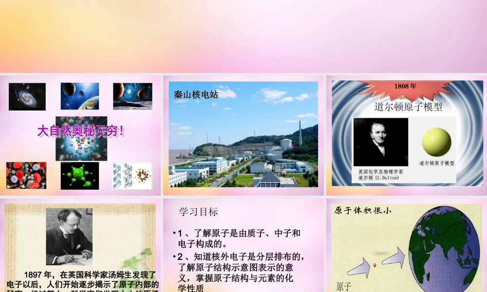 人教初中化学九上《3课题2原子的结构》PPT课件 (4).ppt