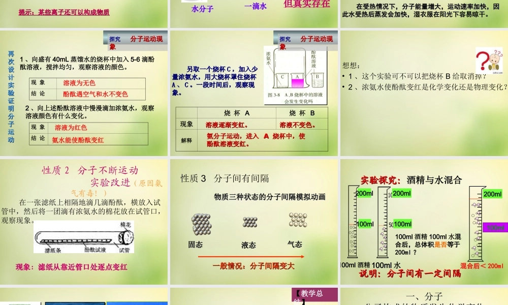 人教初中化学九上《3课题1分子和原子》PPT课件 (25).ppt