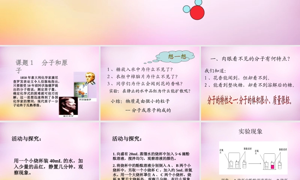人教初中化学九上《3课题1分子和原子》PPT课件 (29).ppt