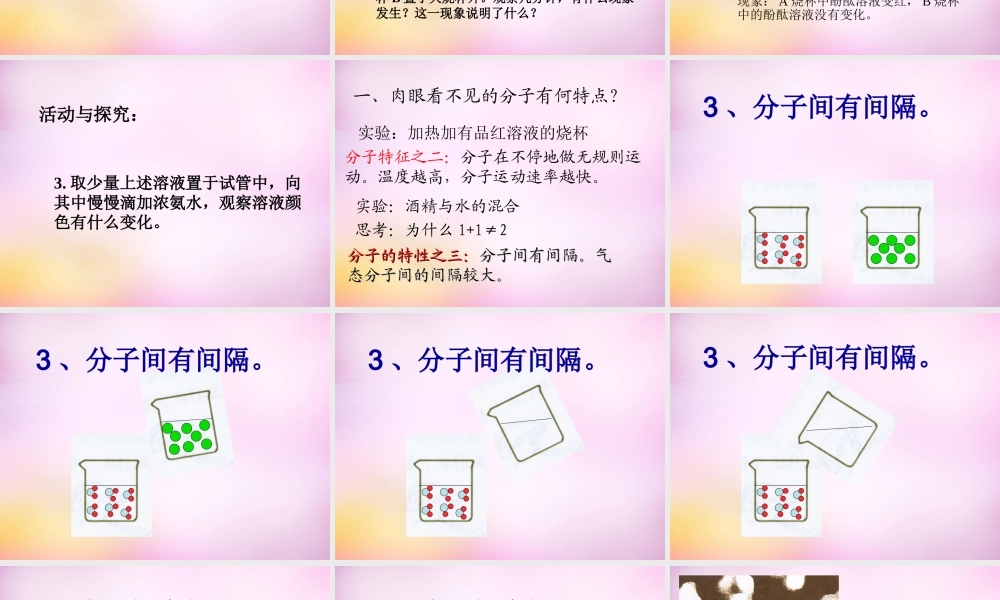 人教初中化学九上《3课题1分子和原子》PPT课件 (29).ppt
