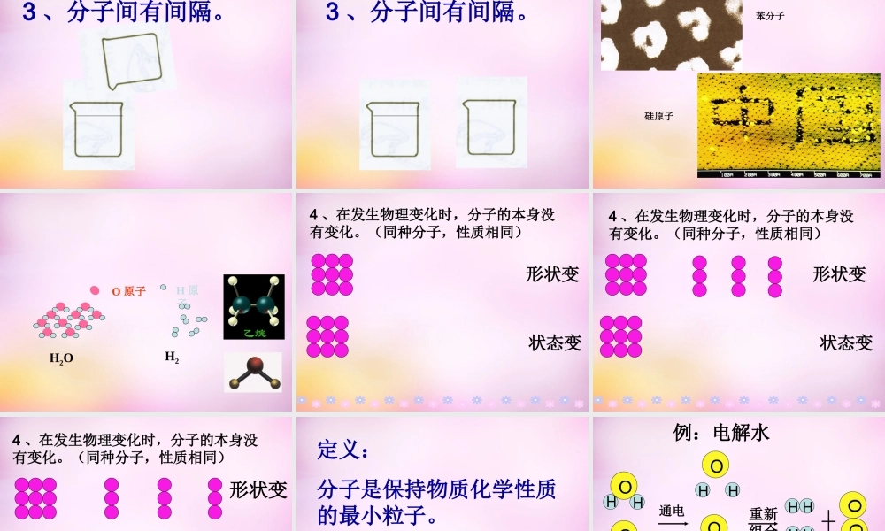 人教初中化学九上《3课题1分子和原子》PPT课件 (29).ppt