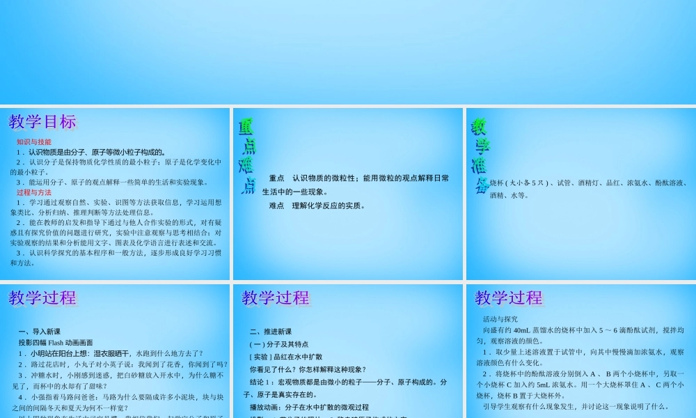 人教初中化学九上《3课题1分子和原子》PPT课件 (28).ppt