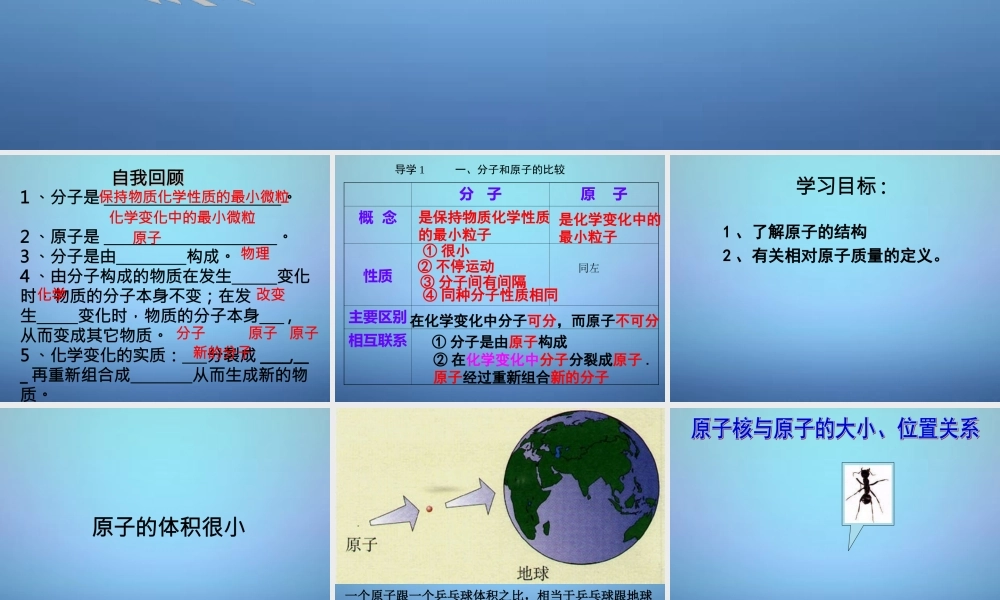 人教初中化学九上《3课题2原子的结构》PPT课件 (12).ppt