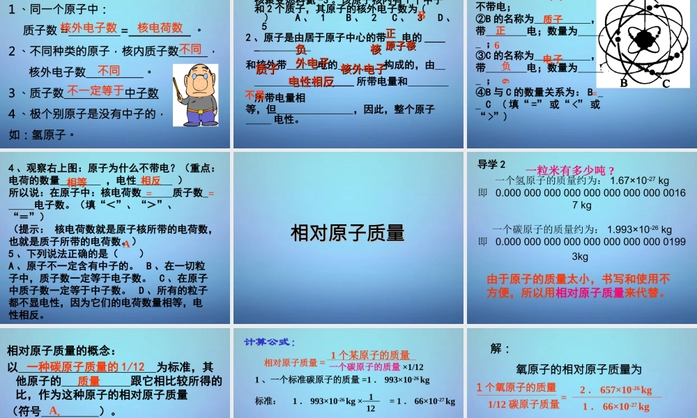 人教初中化学九上《3课题2原子的结构》PPT课件 (12).ppt
