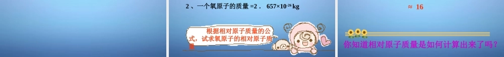 人教初中化学九上《3课题2原子的结构》PPT课件 (12).ppt