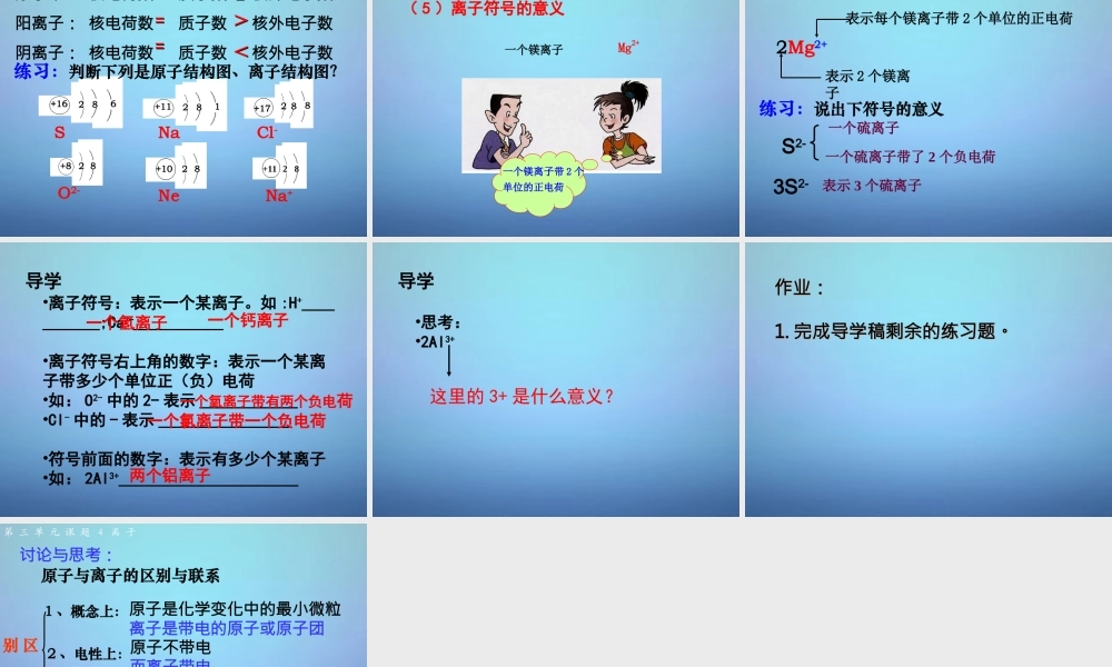 人教初中化学九上《3课题2原子的结构》PPT课件 (13).ppt