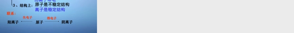 人教初中化学九上《3课题2原子的结构》PPT课件 (13).ppt