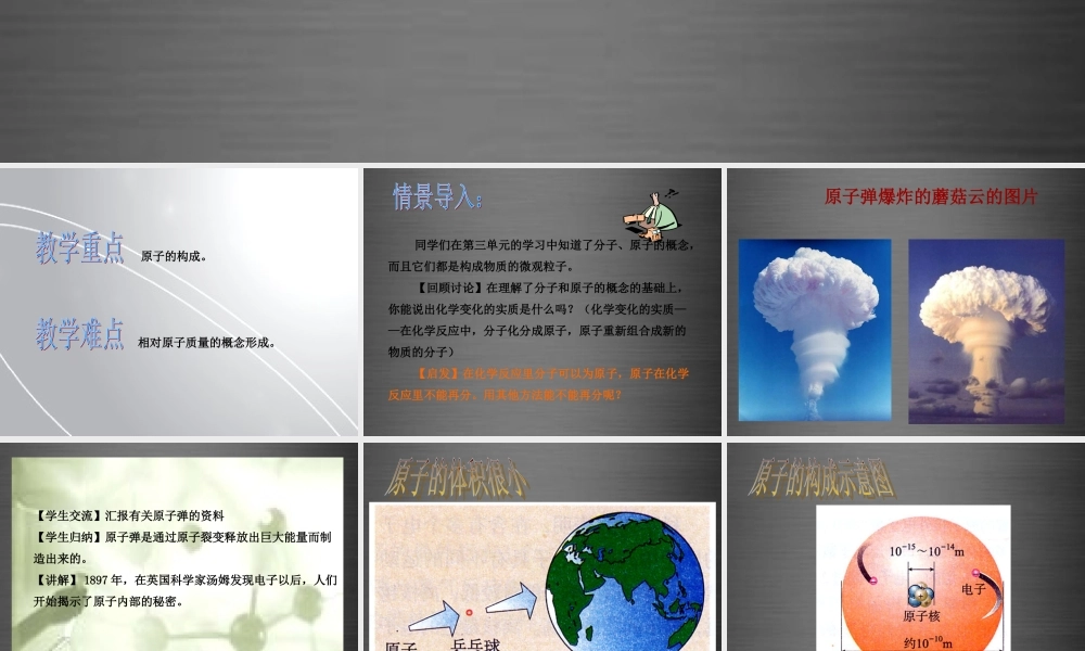 人教初中化学九上《3课题2原子的结构》PPT课件 (5).ppt