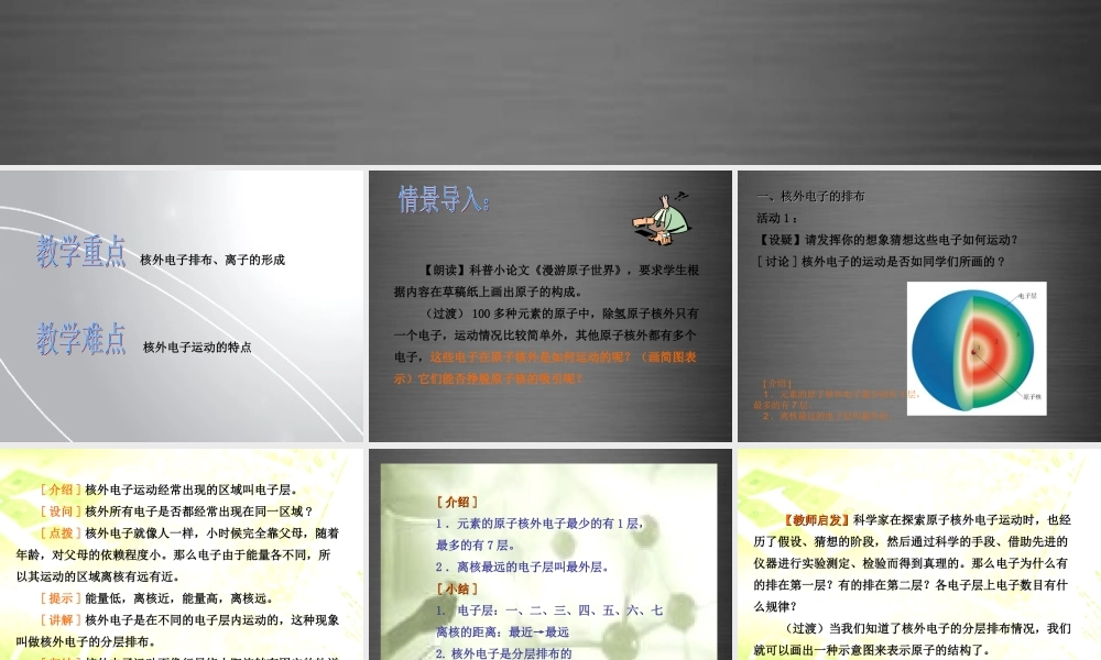 人教初中化学九上《3课题2原子的结构》PPT课件 (6).ppt