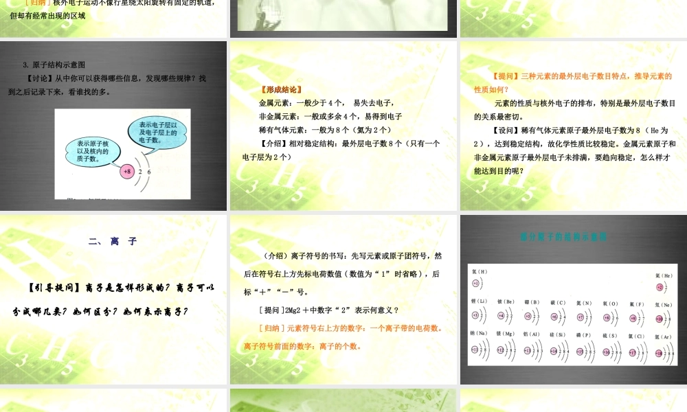 人教初中化学九上《3课题2原子的结构》PPT课件 (6).ppt