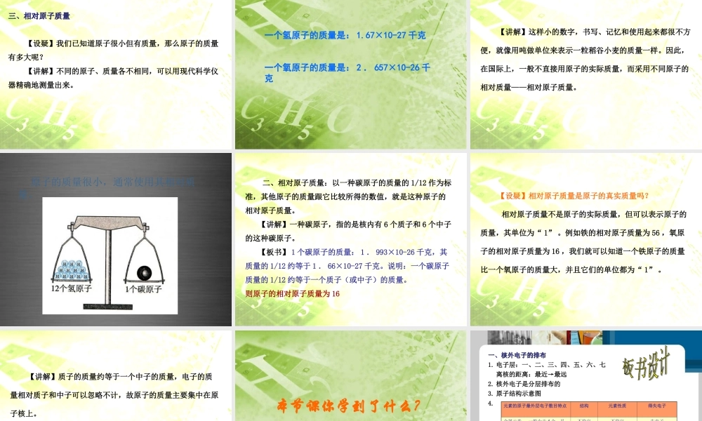 人教初中化学九上《3课题2原子的结构》PPT课件 (6).ppt