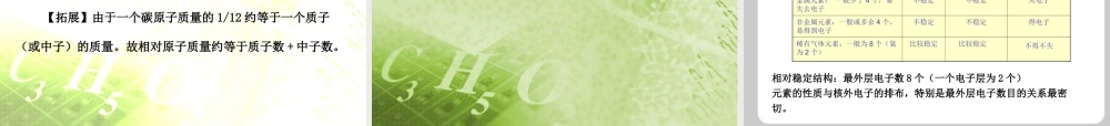 人教初中化学九上《3课题2原子的结构》PPT课件 (6).ppt