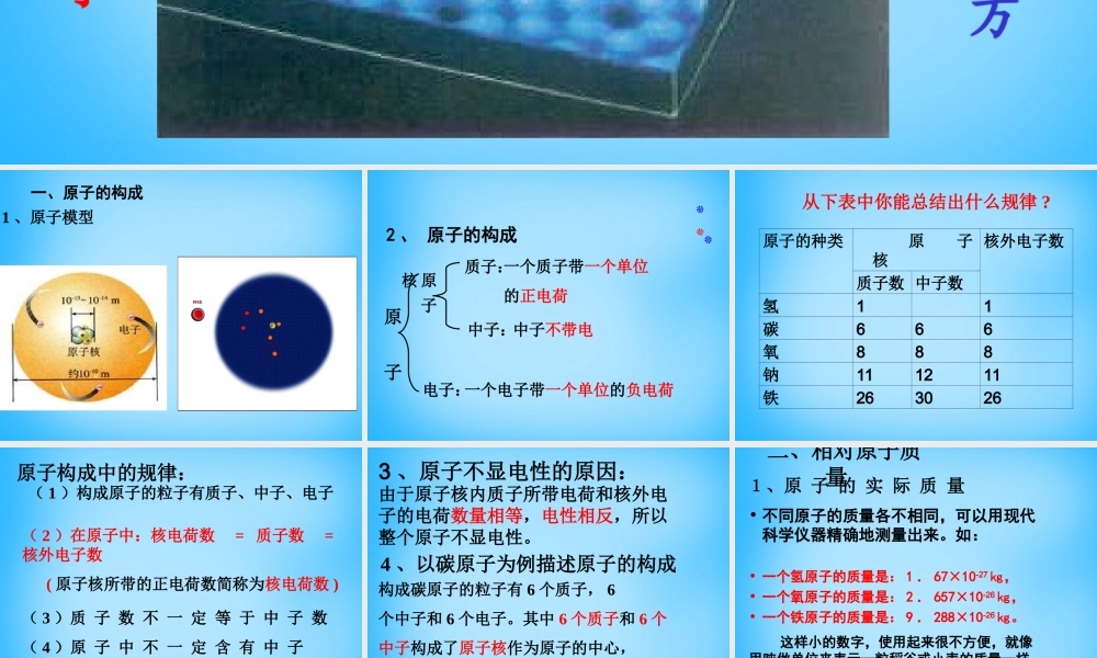 人教初中化学九上《3课题2原子的结构》PPT课件 (8).ppt
