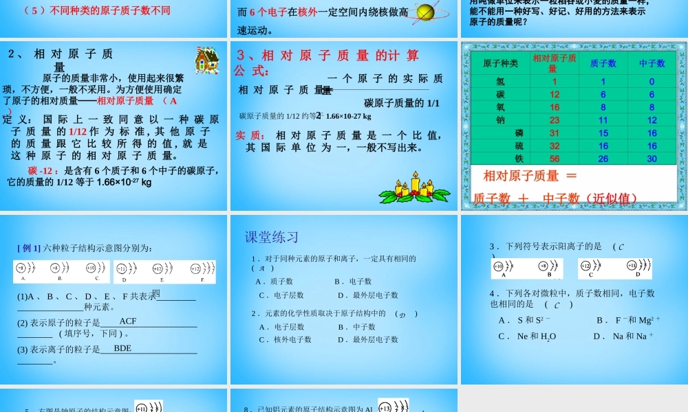 人教初中化学九上《3课题2原子的结构》PPT课件 (8).ppt